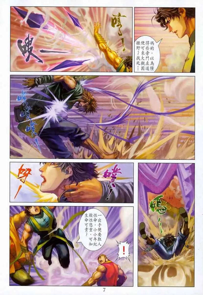 第286话 第7页