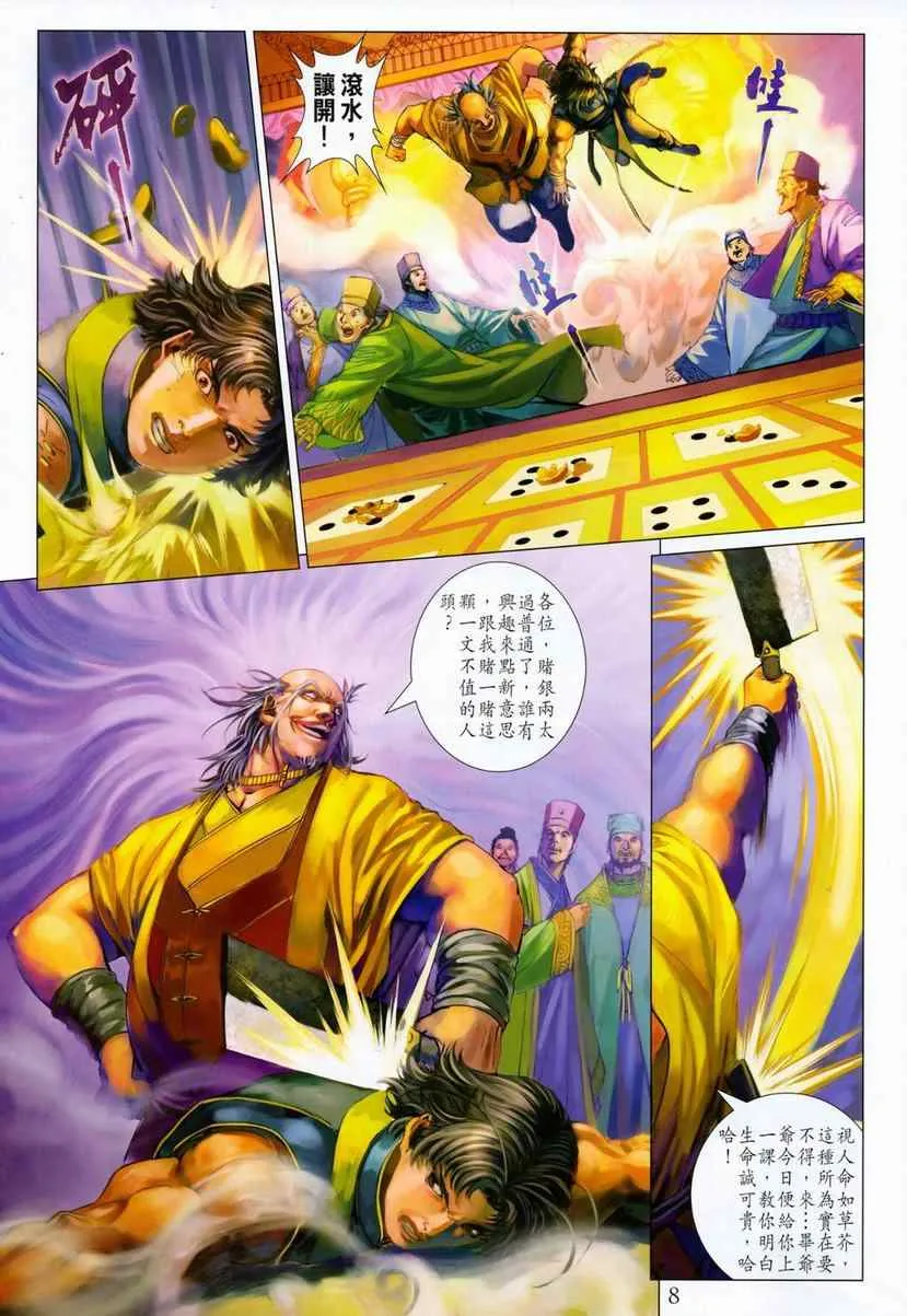 第286话 第8页