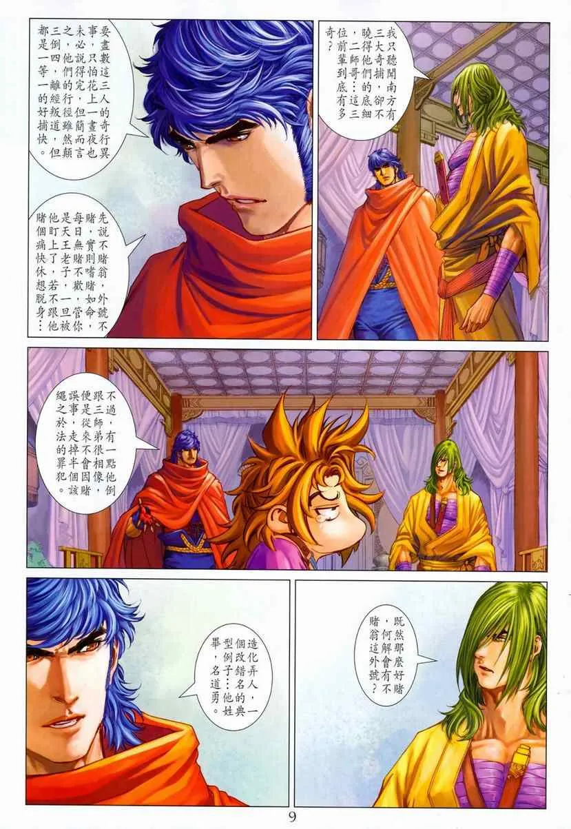 第286话 第9页