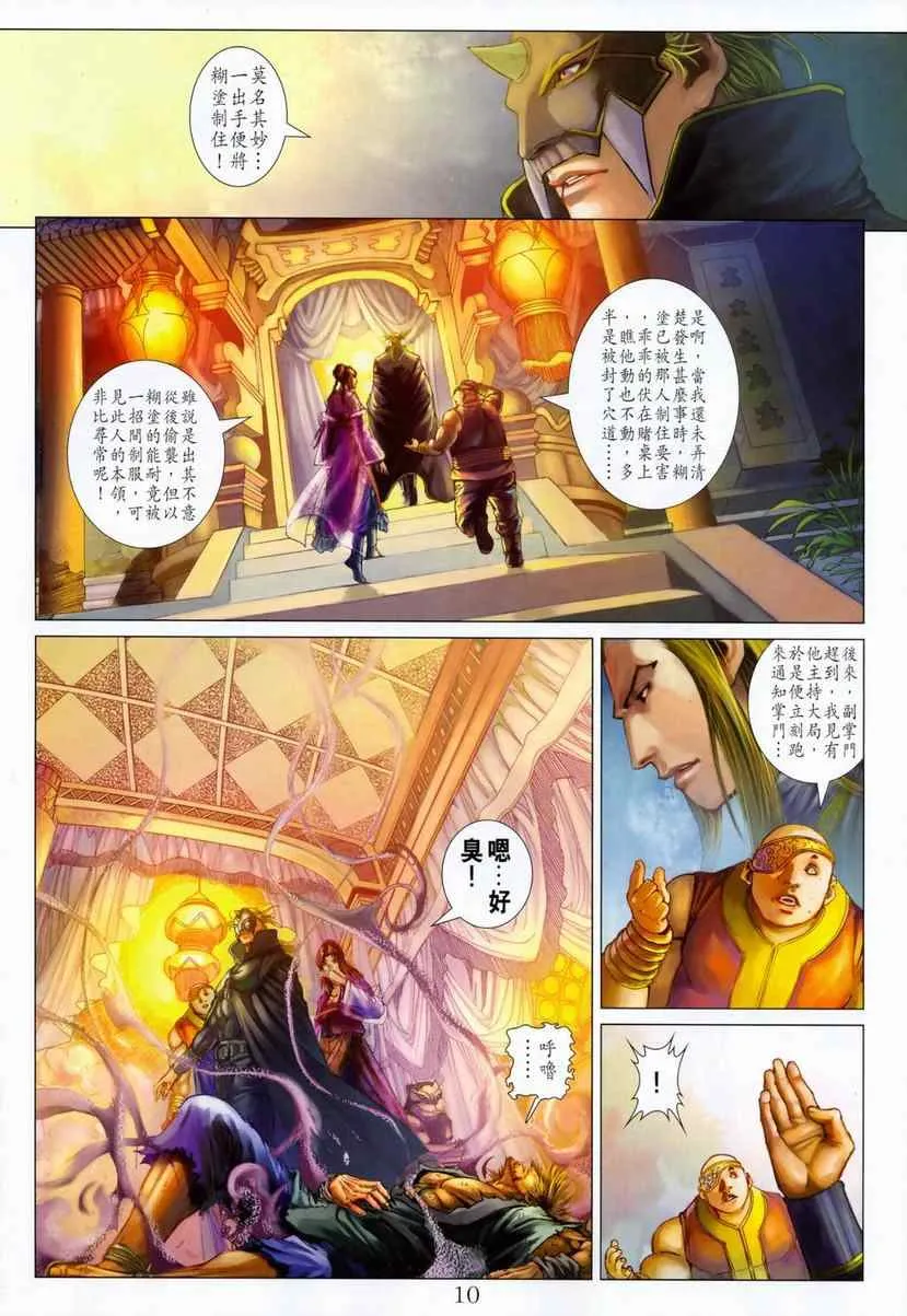 第286话 第10页