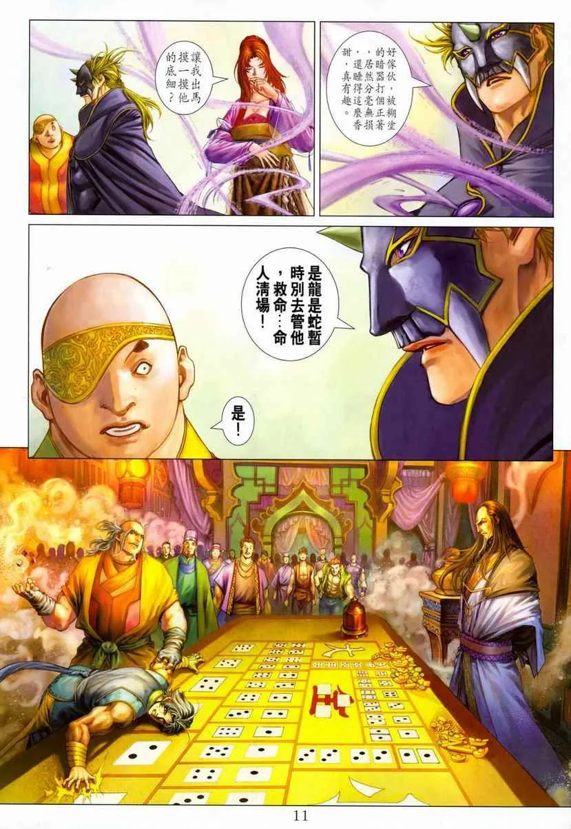第286话 第11页