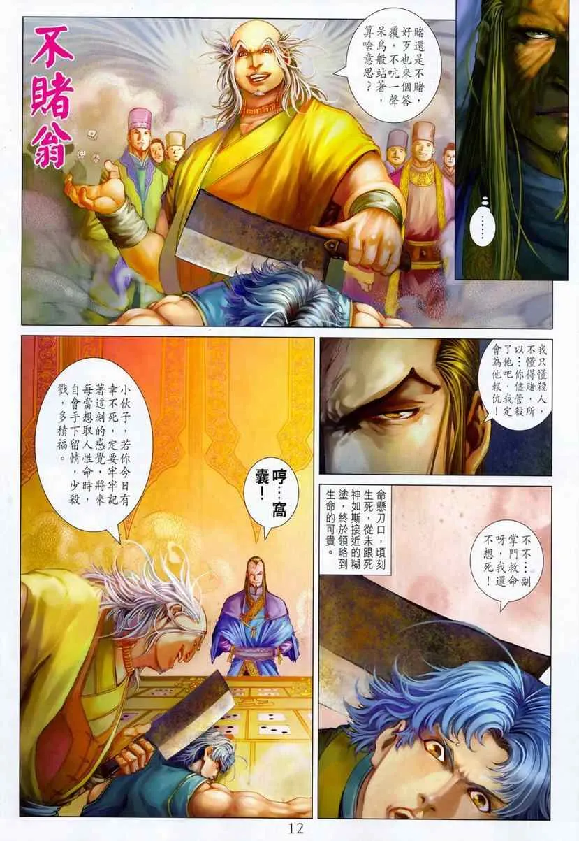 第286话 第12页