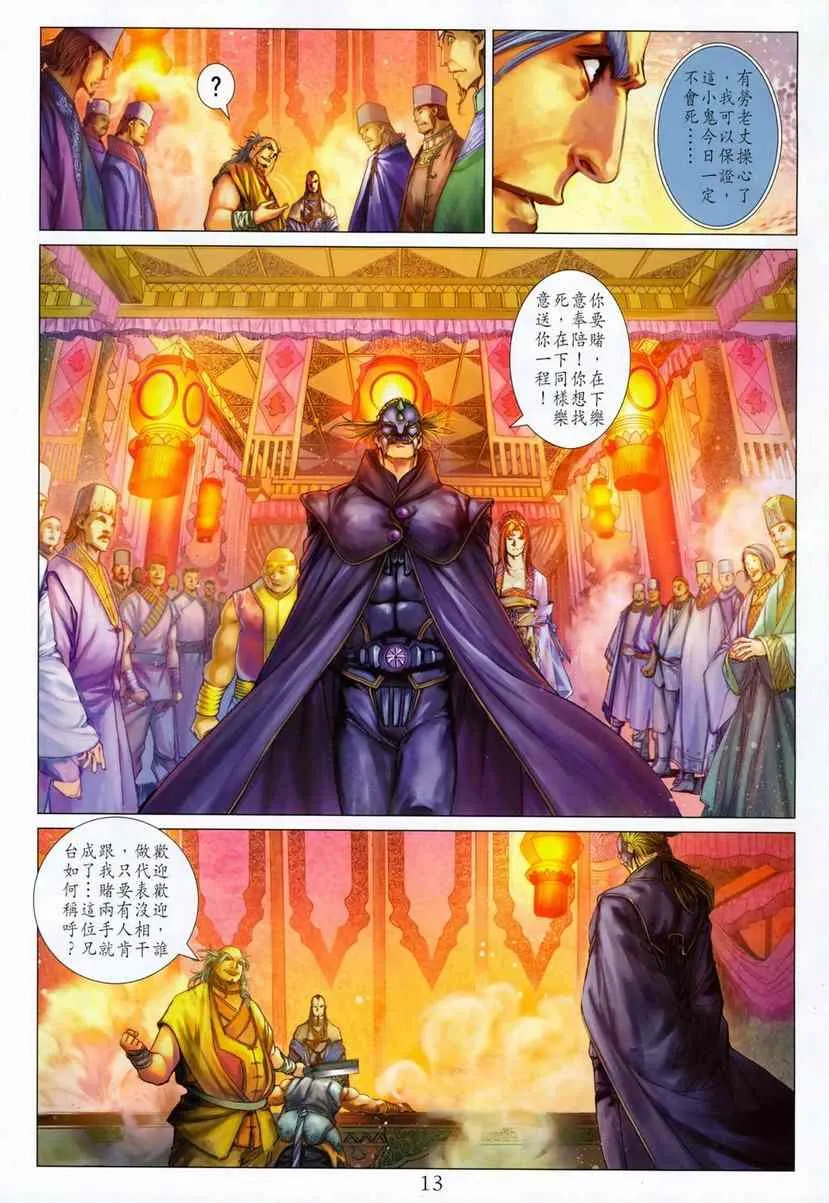 第286话 第13页