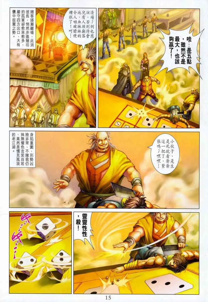 第286话 第15页