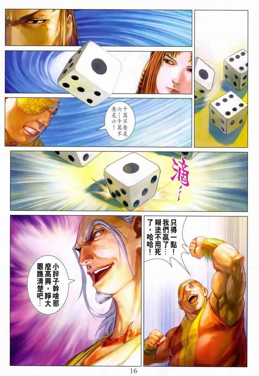 第286话 第16页