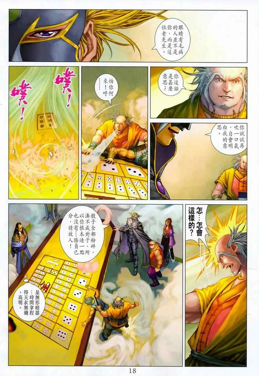 第286话 第18页