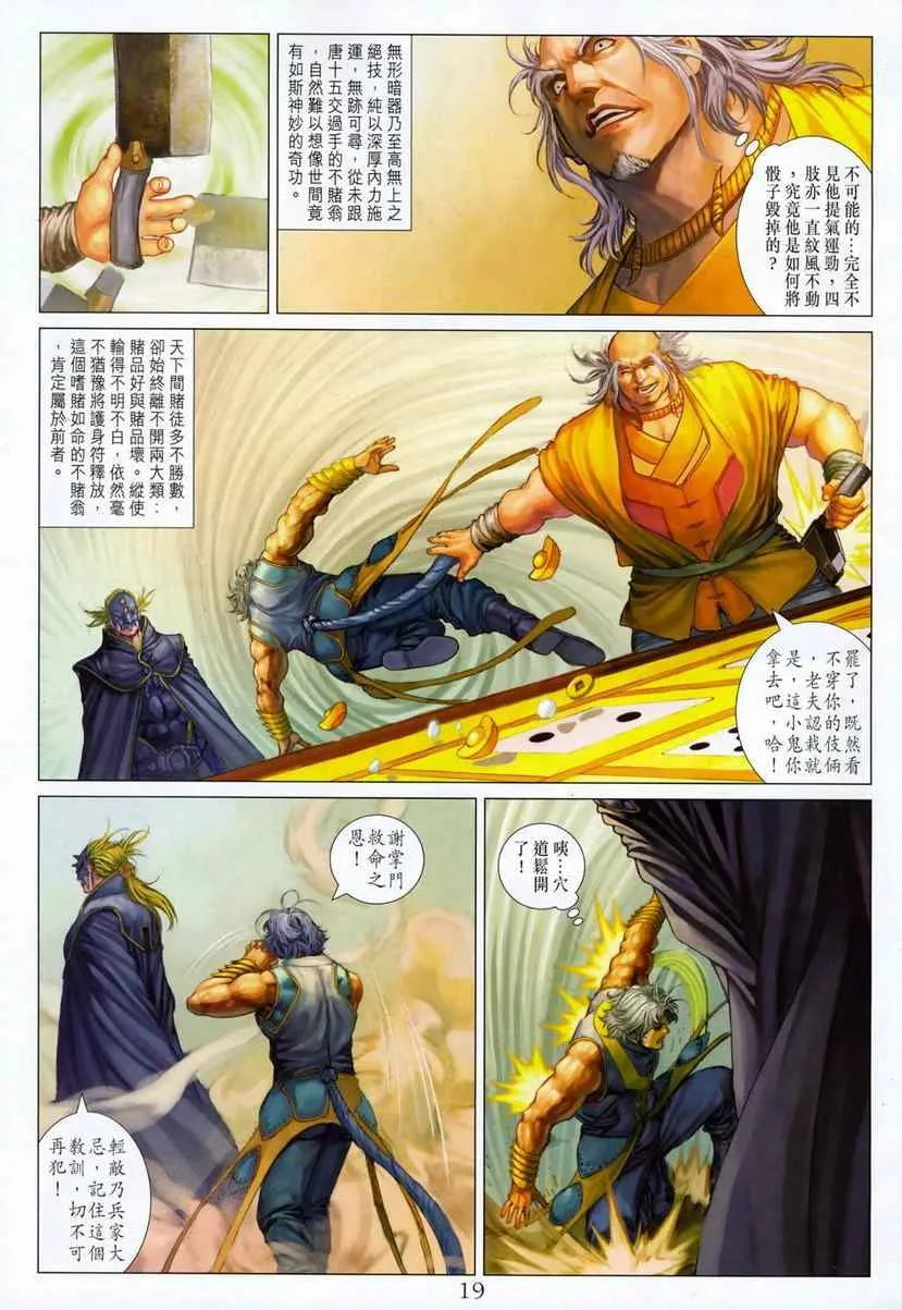 第286话 第19页