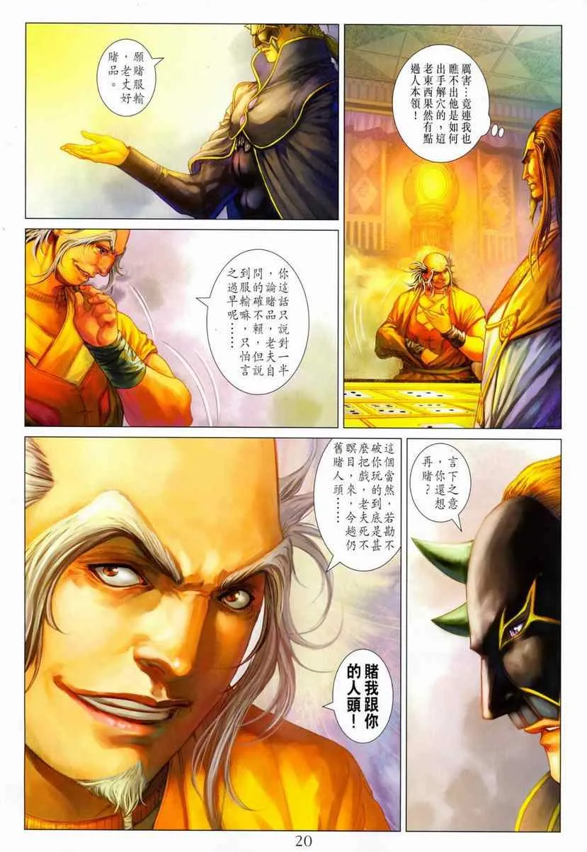 第286话 第20页
