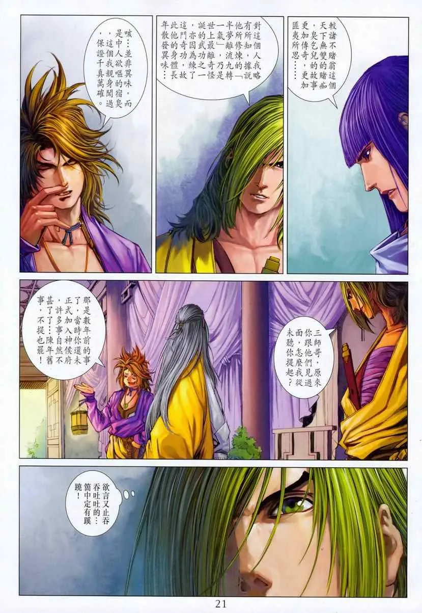 第286话 第21页