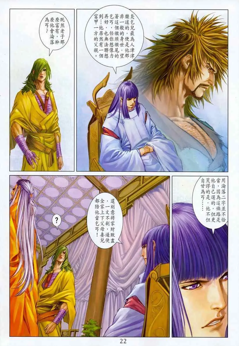 第286话 第22页