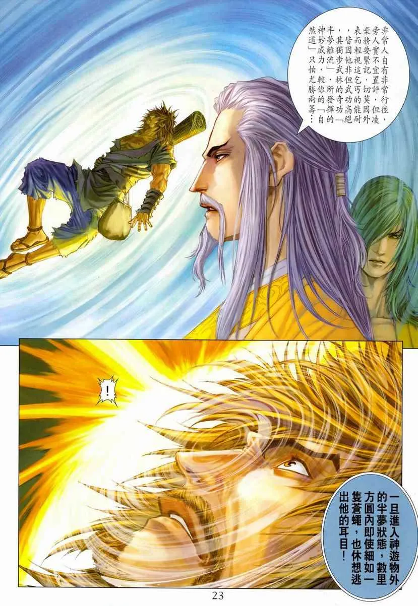 第286话 第23页