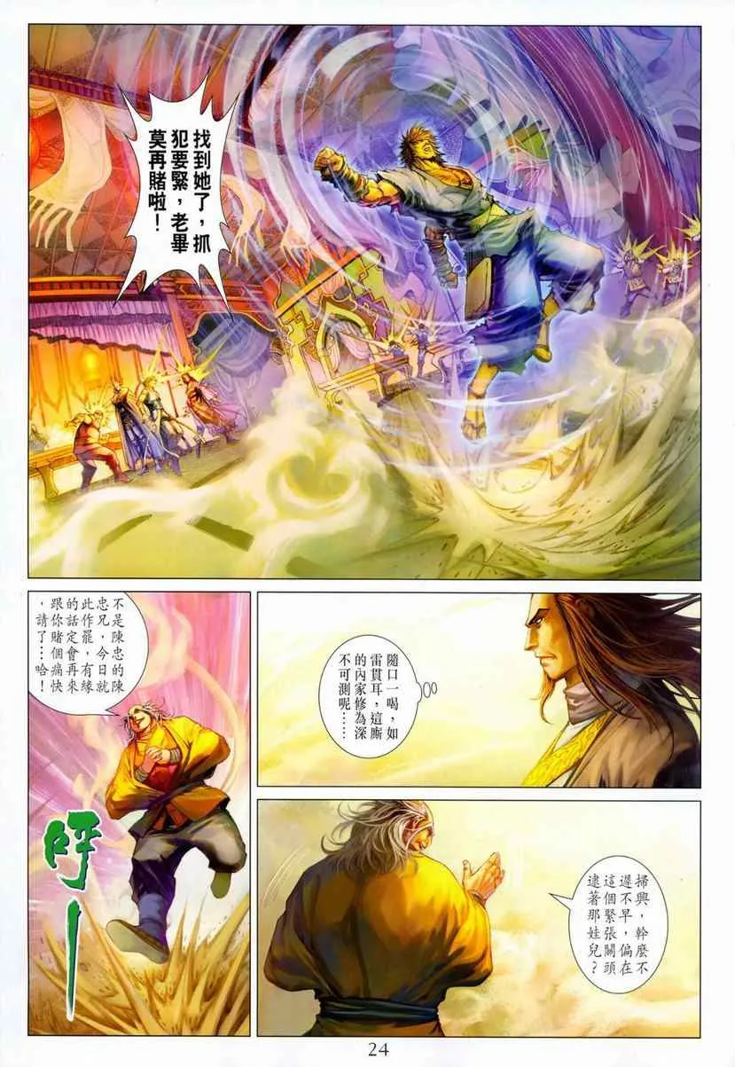 第286话 第24页