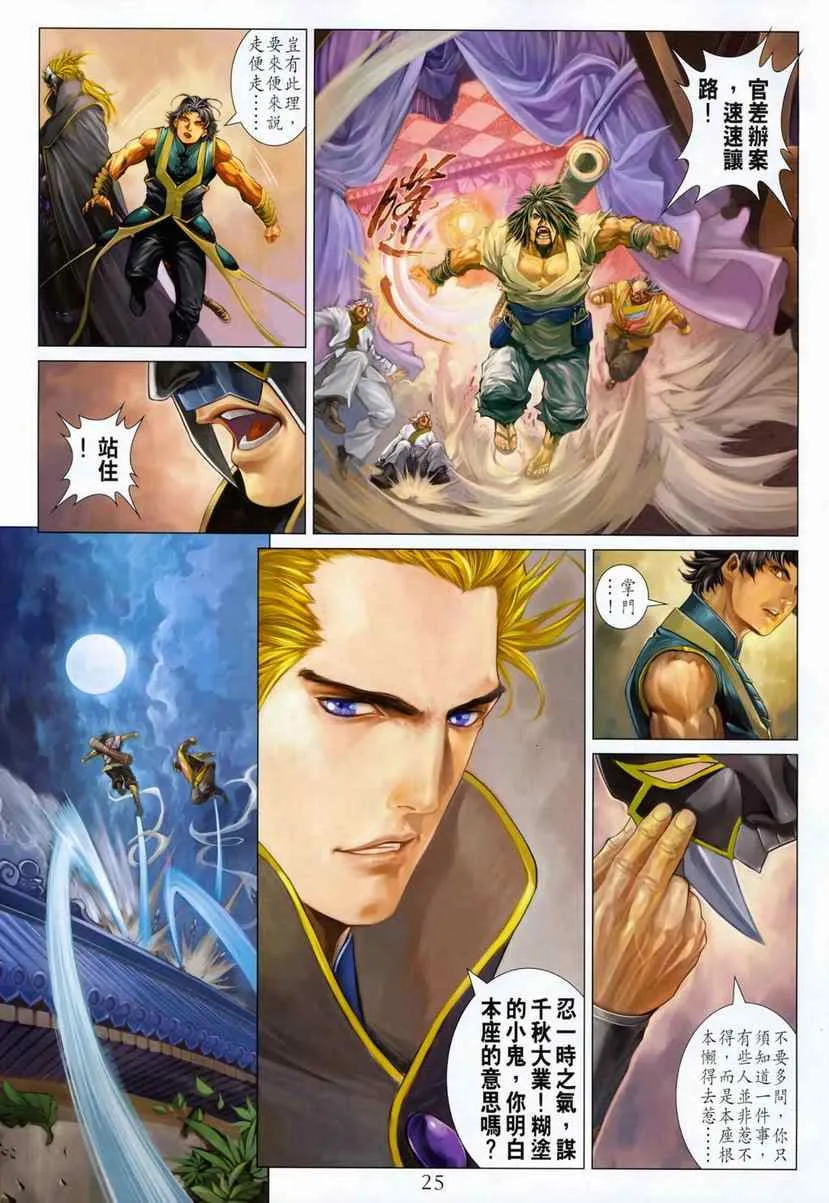 第286话 第25页