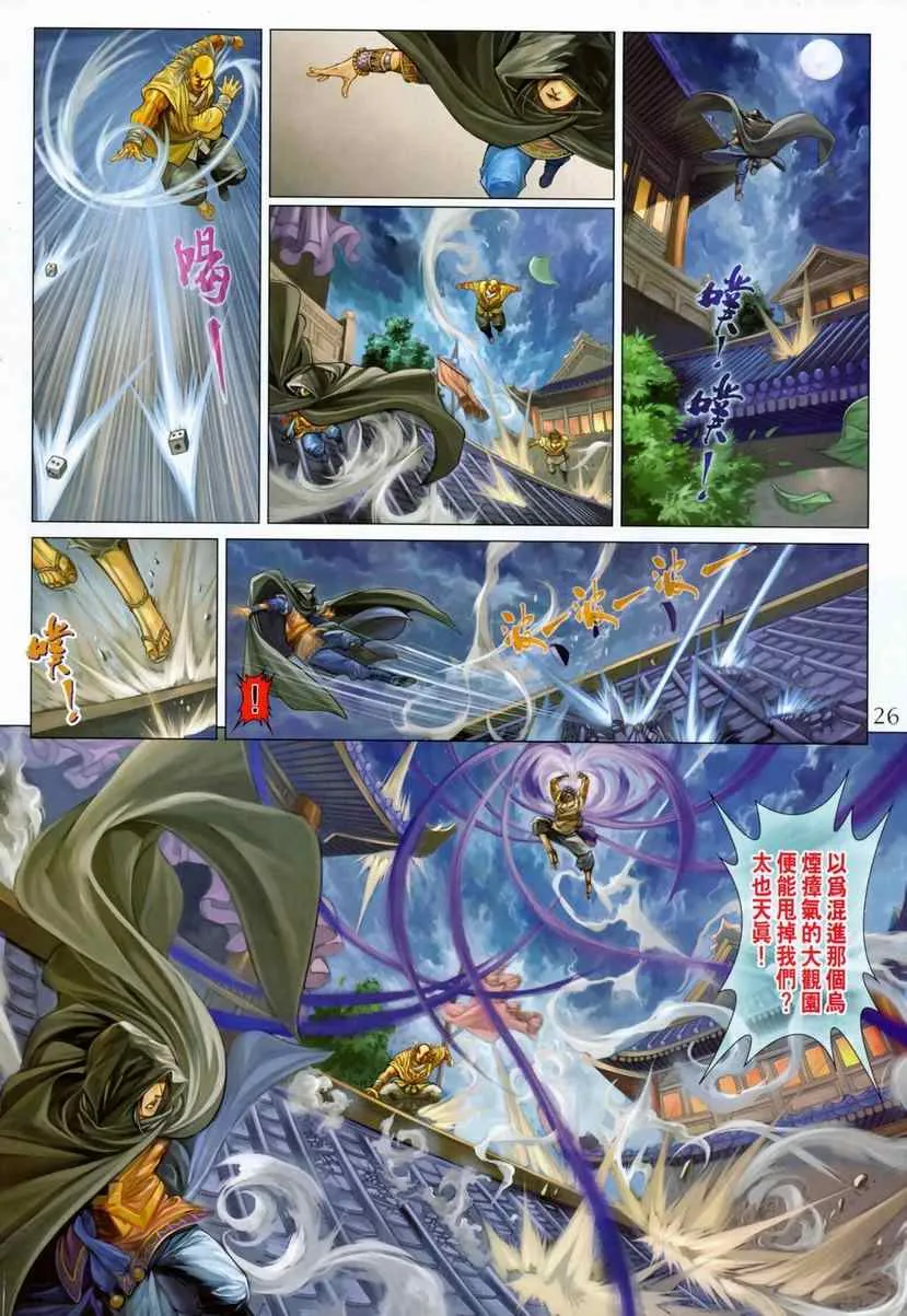 第286话 第26页