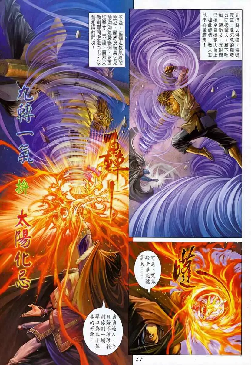 第286话 第27页