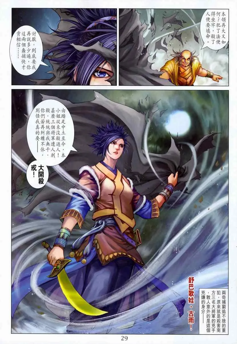 第286话 第29页