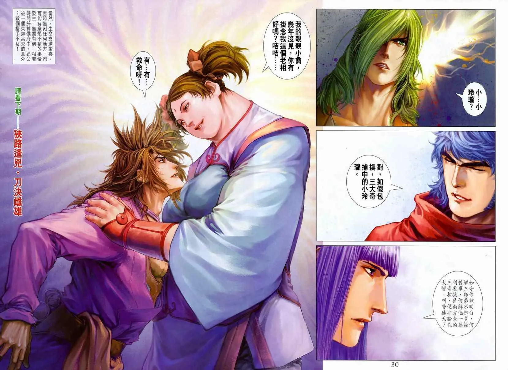 第286话 第30页
