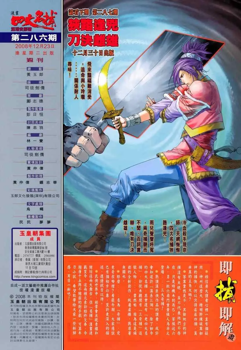 第286话 第32页