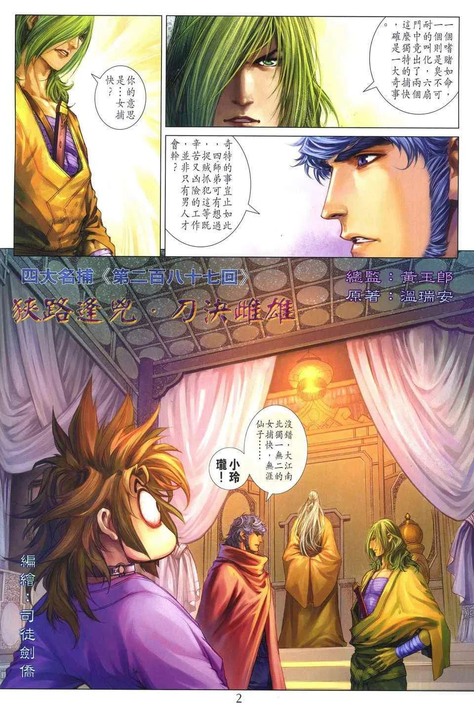 第287话 第2页