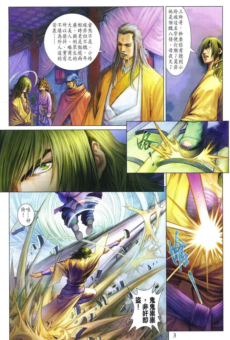 第287话 第3页