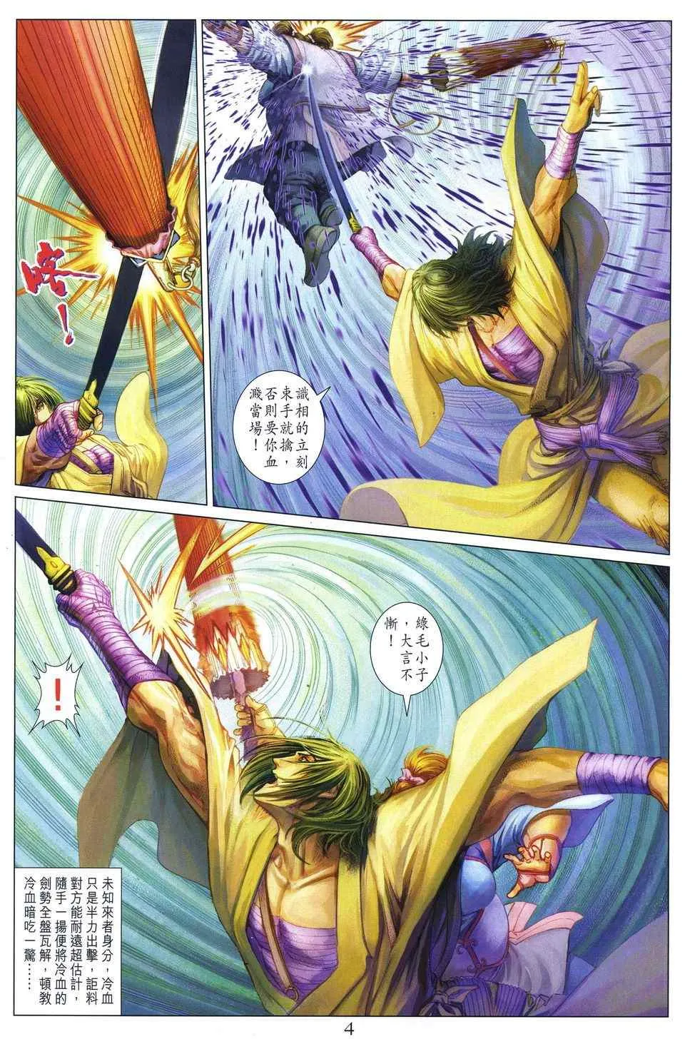 第287话 第4页