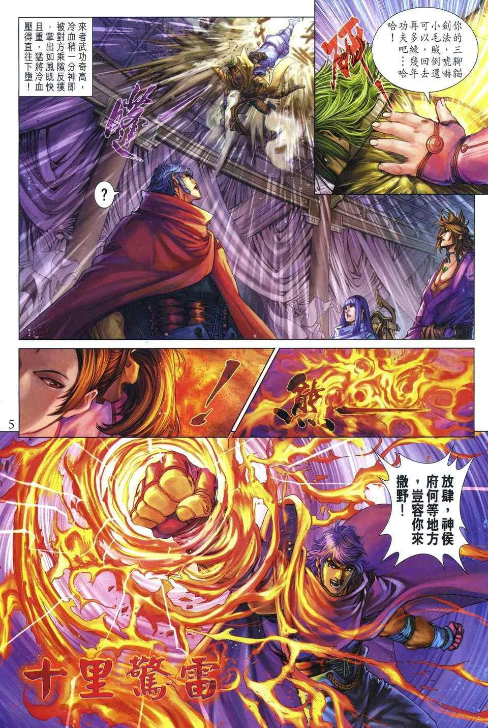第287话 第5页