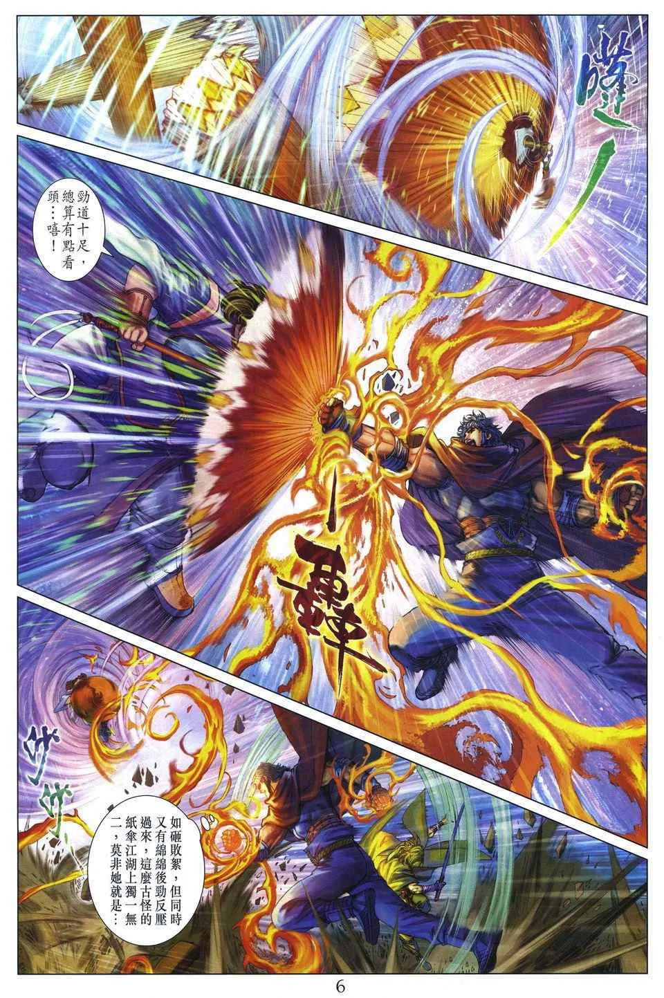 第287话 第6页