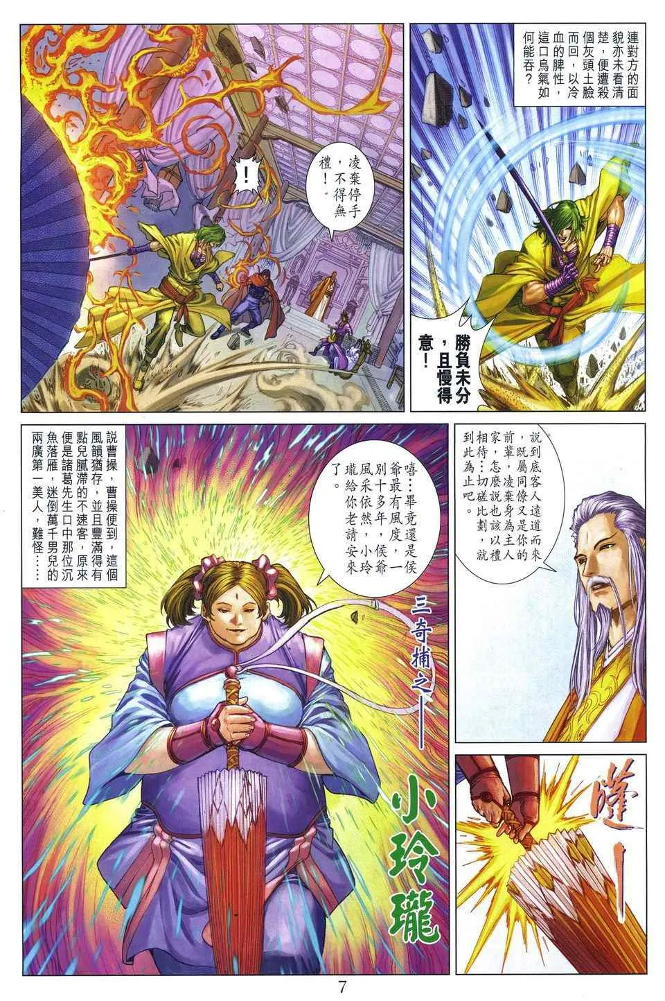 第287话 第7页