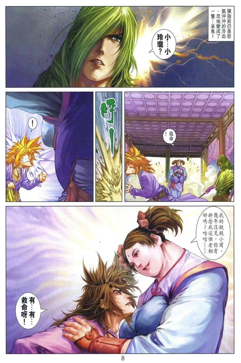 第287话 第8页