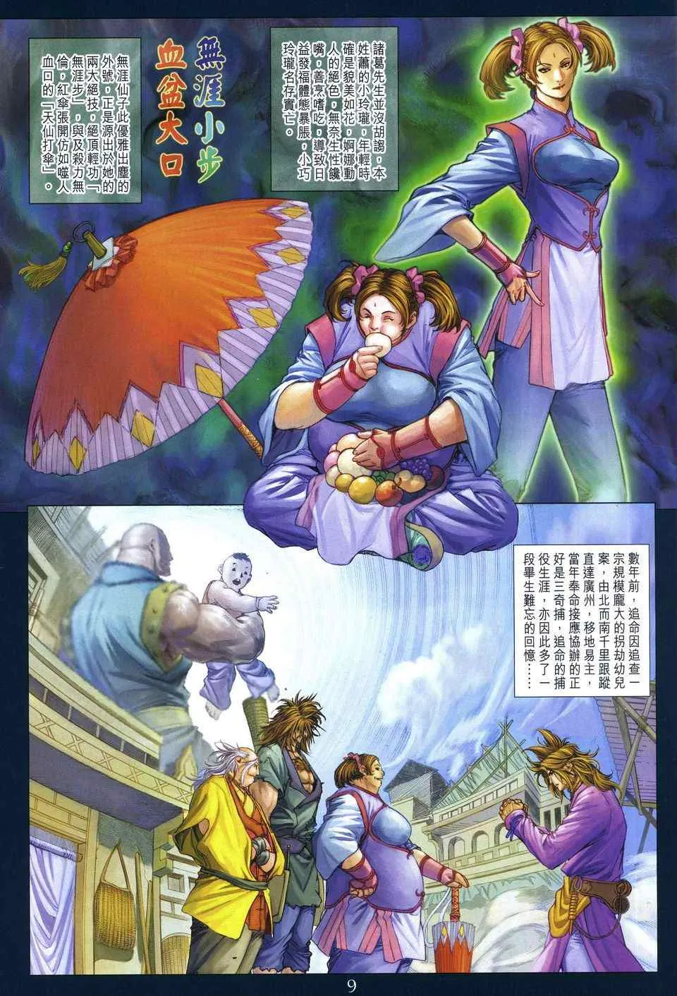 第287话 第9页