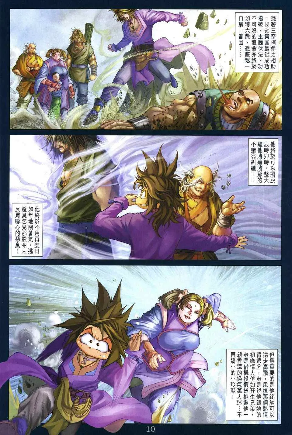 第287话 第10页