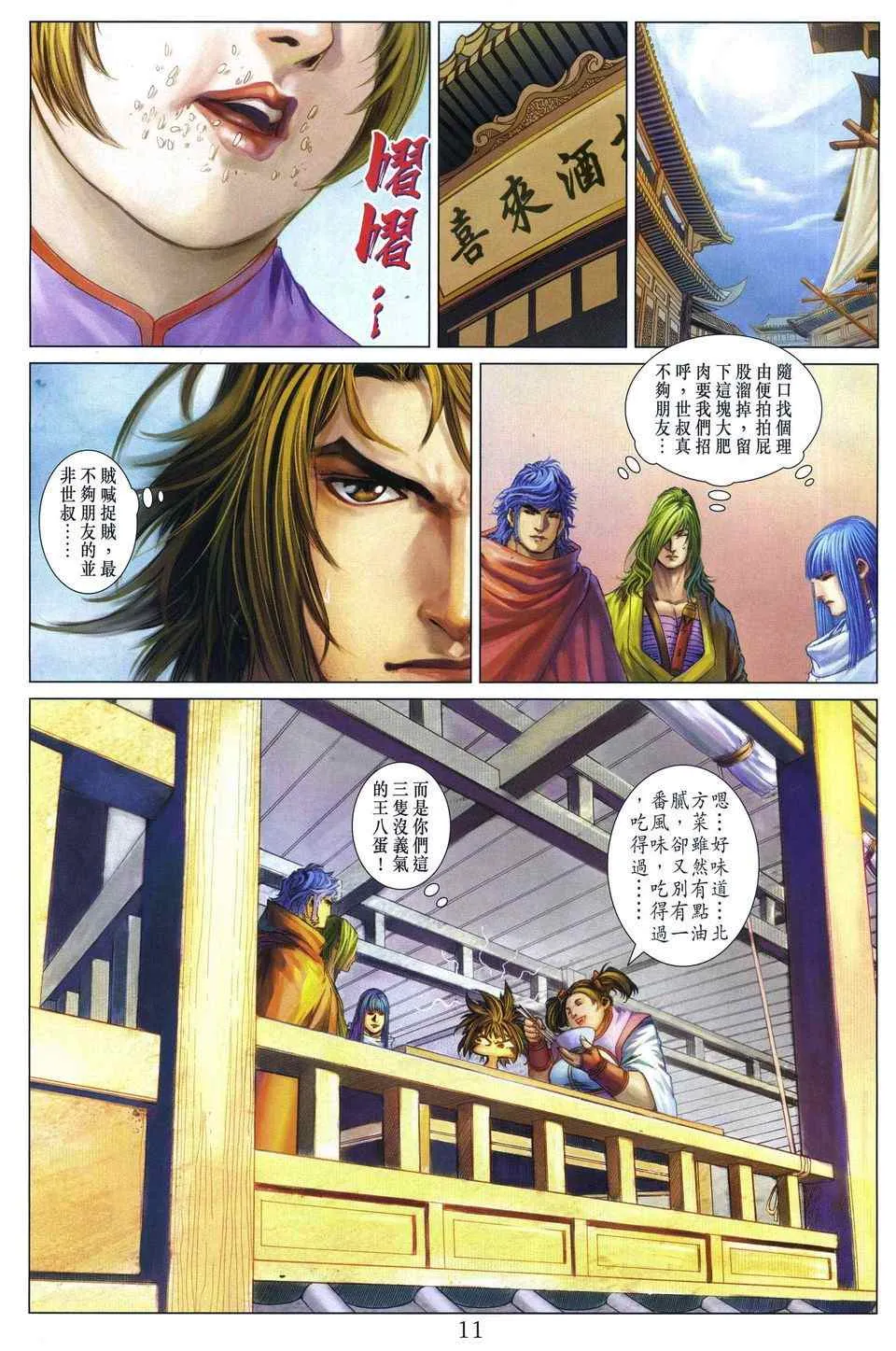 第287话 第11页