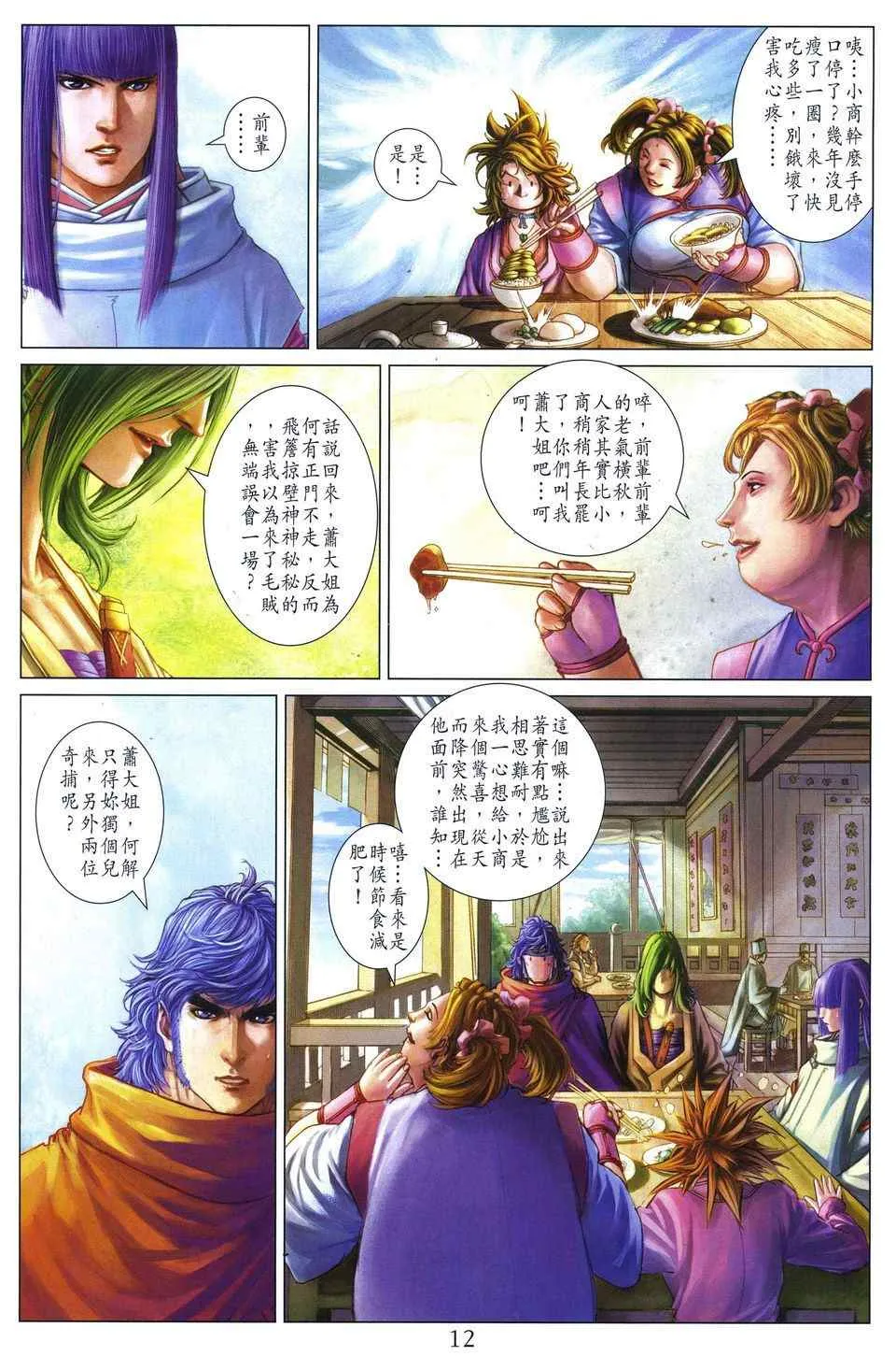 第287话 第12页