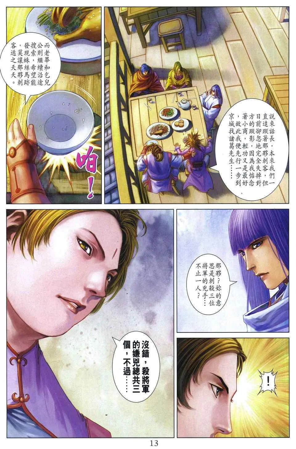 第287话 第13页