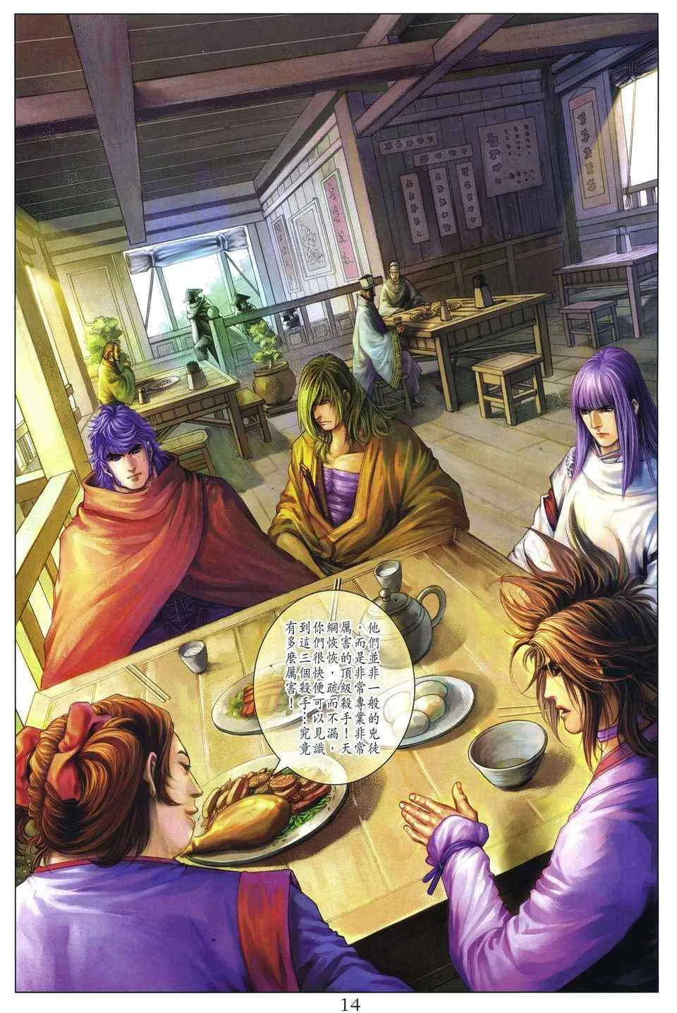 第287话 第14页