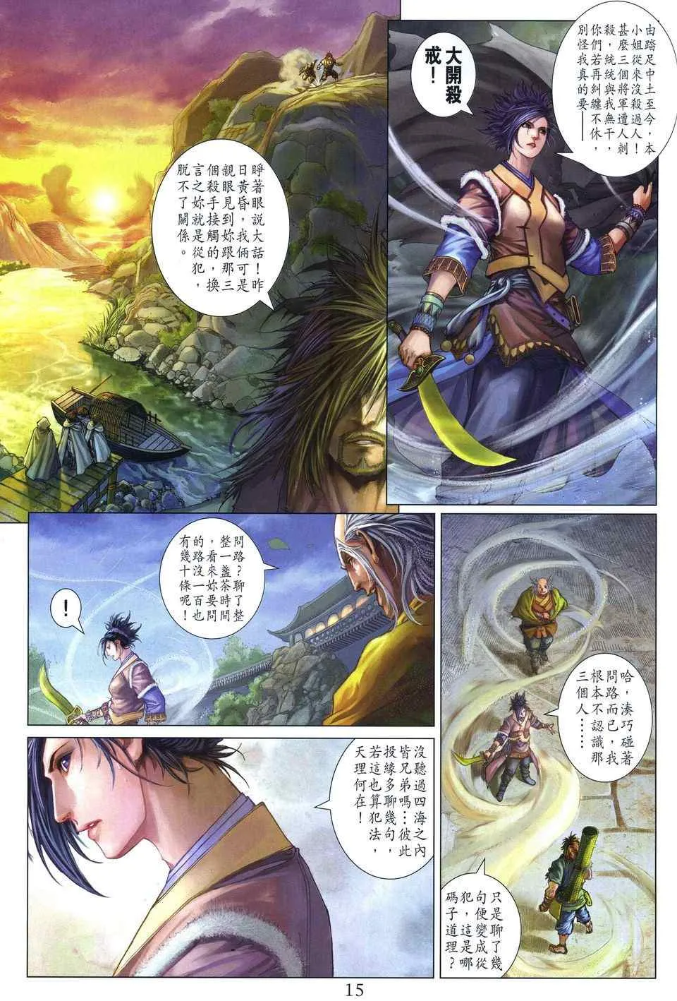 第287话 第15页
