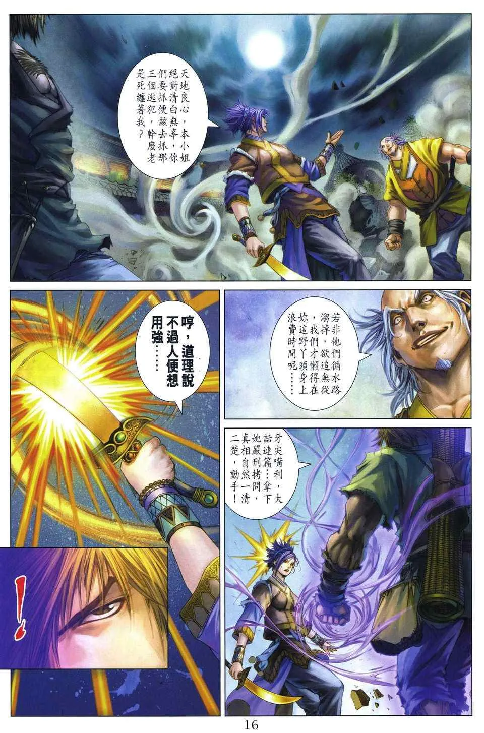 第287话 第16页