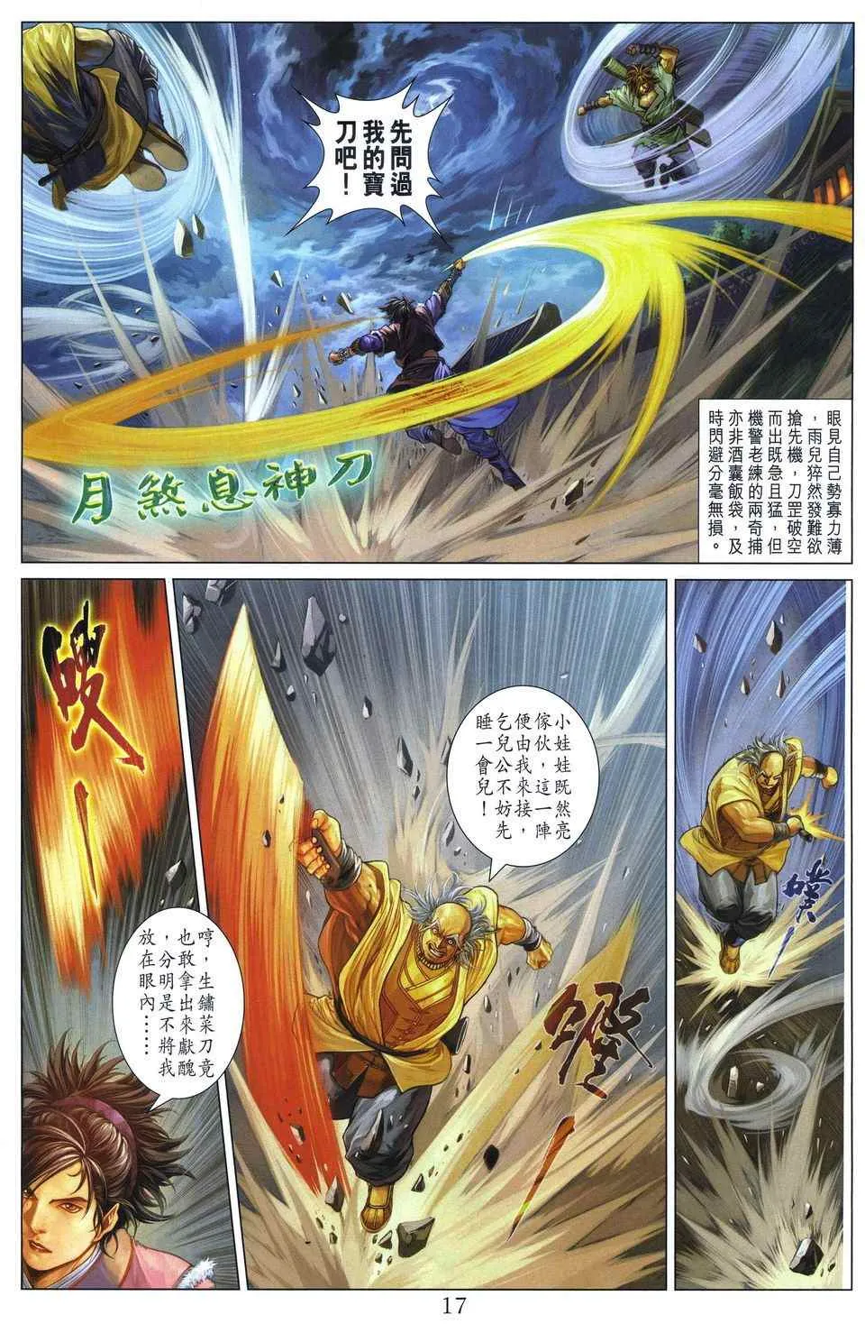 第287话 第17页