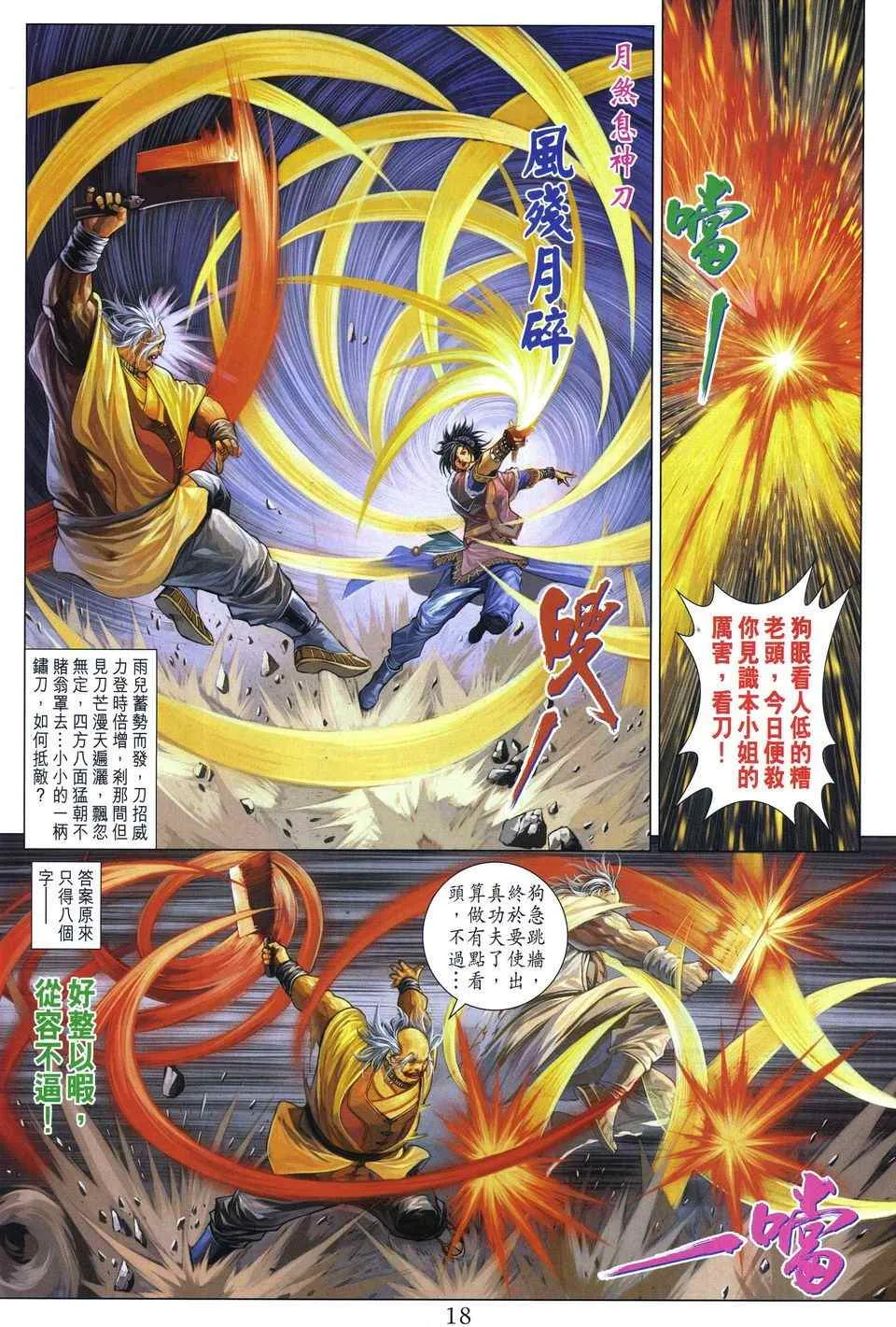 第287话 第18页