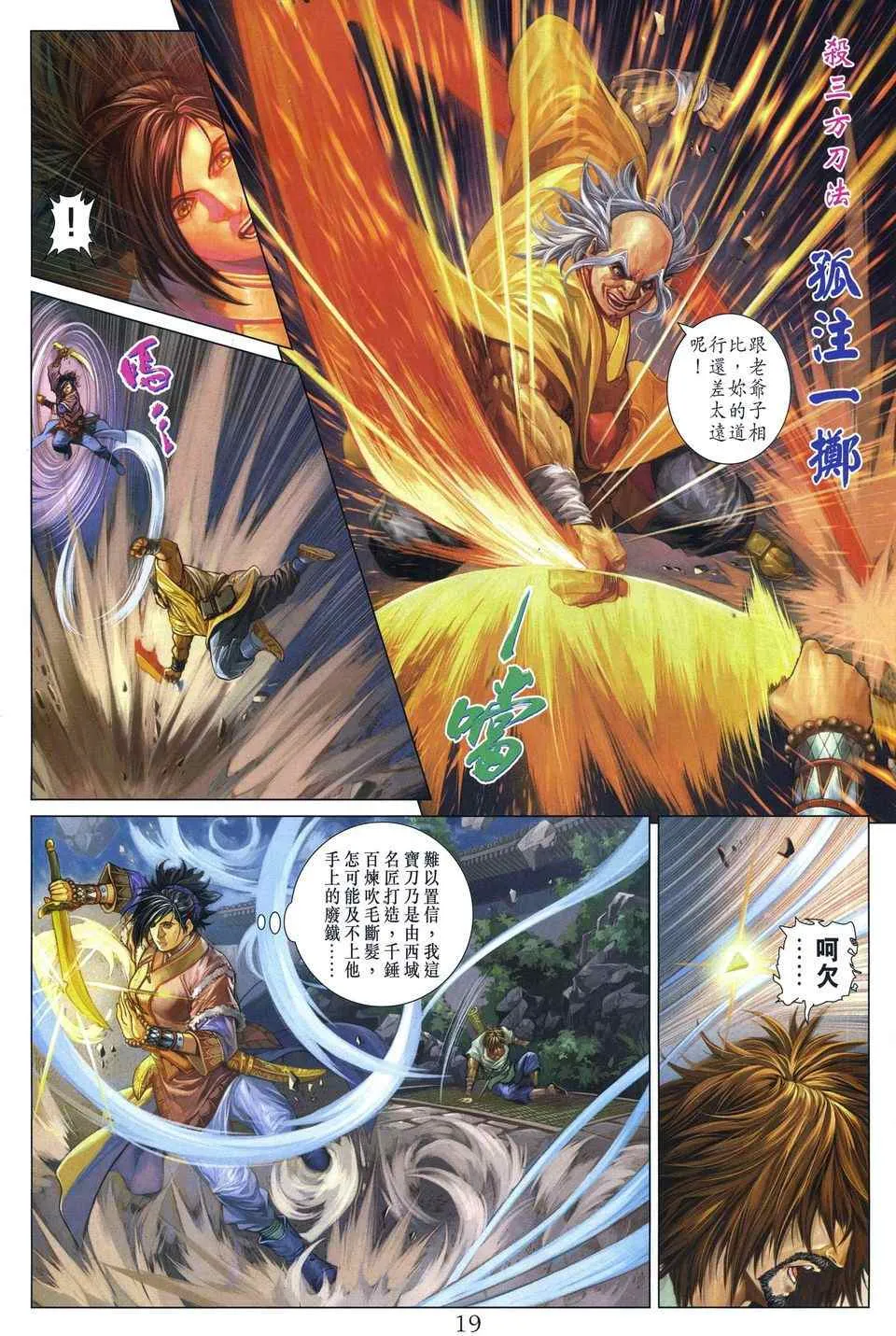 第287话 第19页