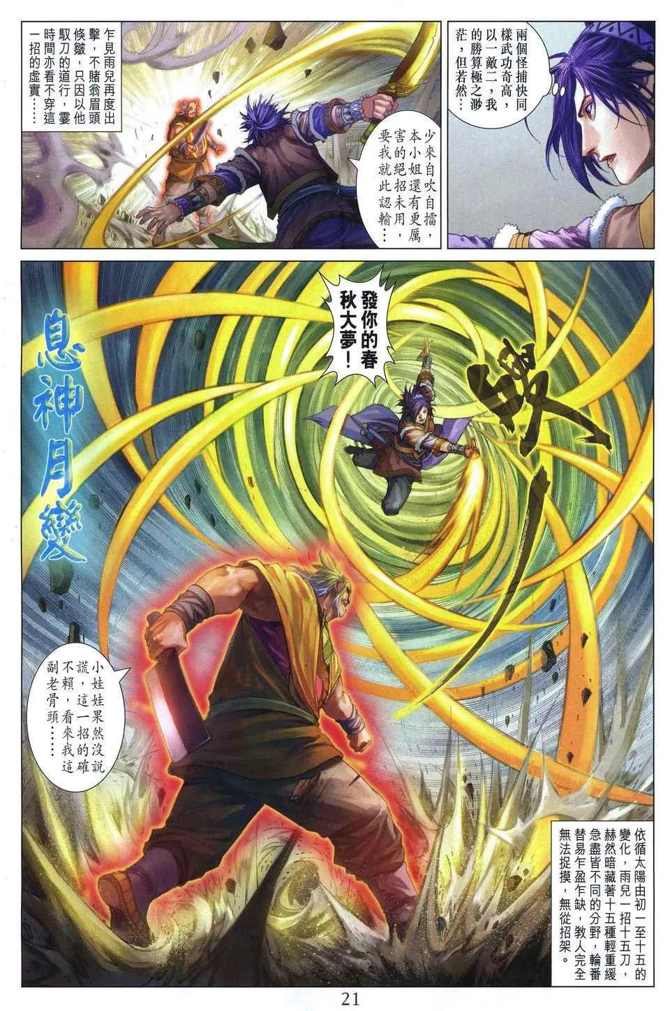 第287话 第21页