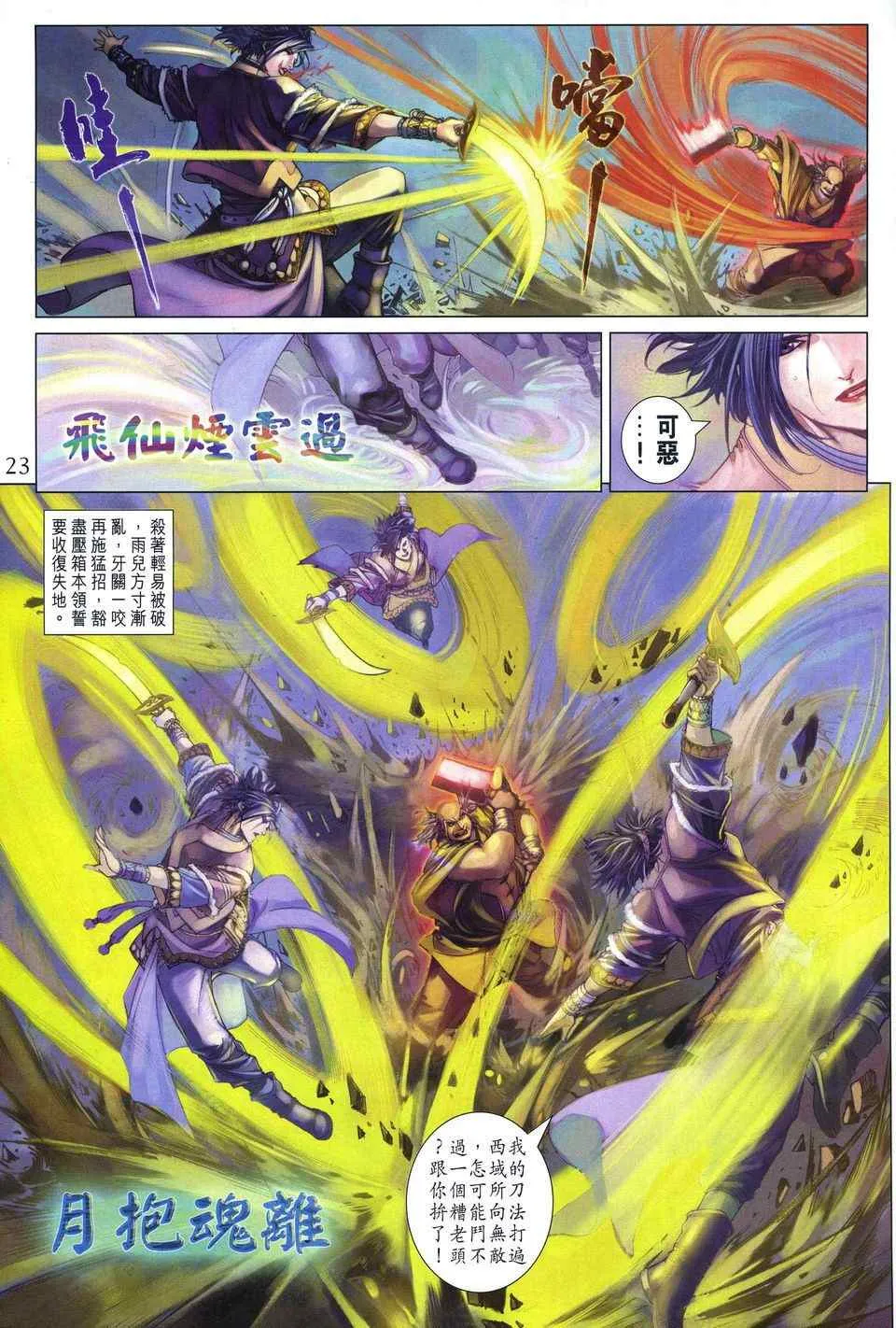 第287话 第23页