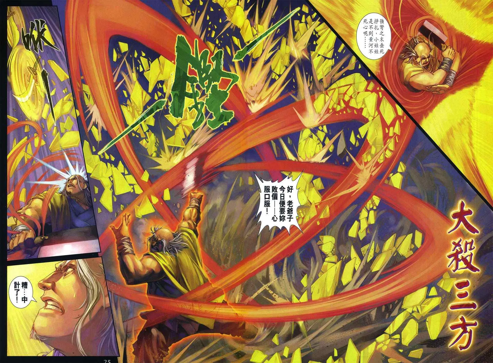 第287话 第24页