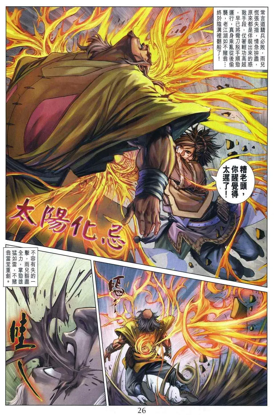 第287话 第25页