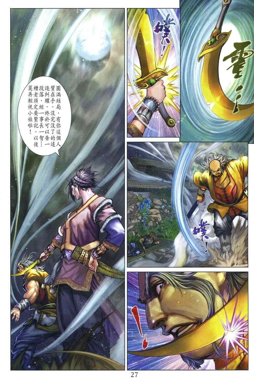 第287话 第26页