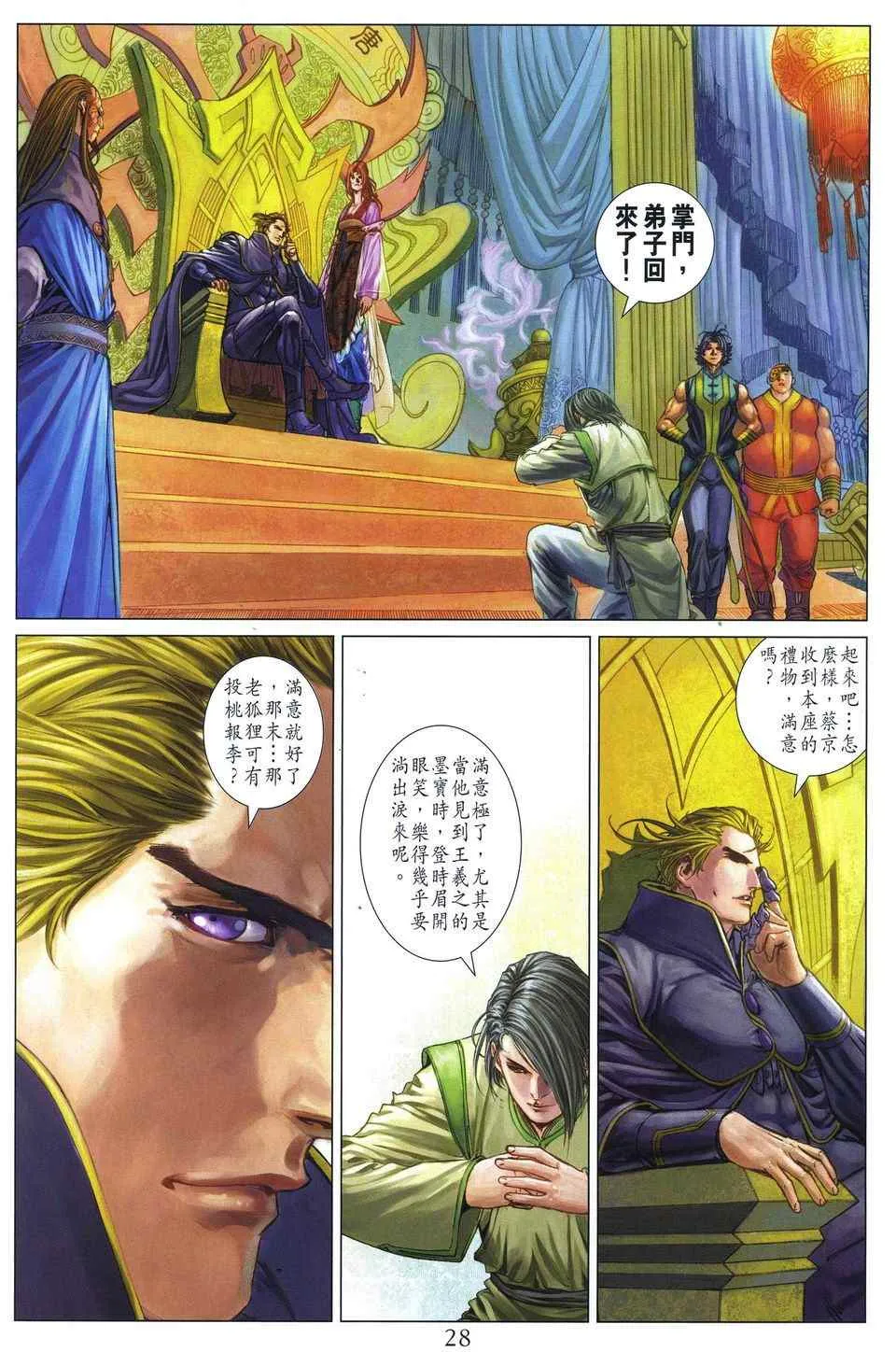 第287话 第27页