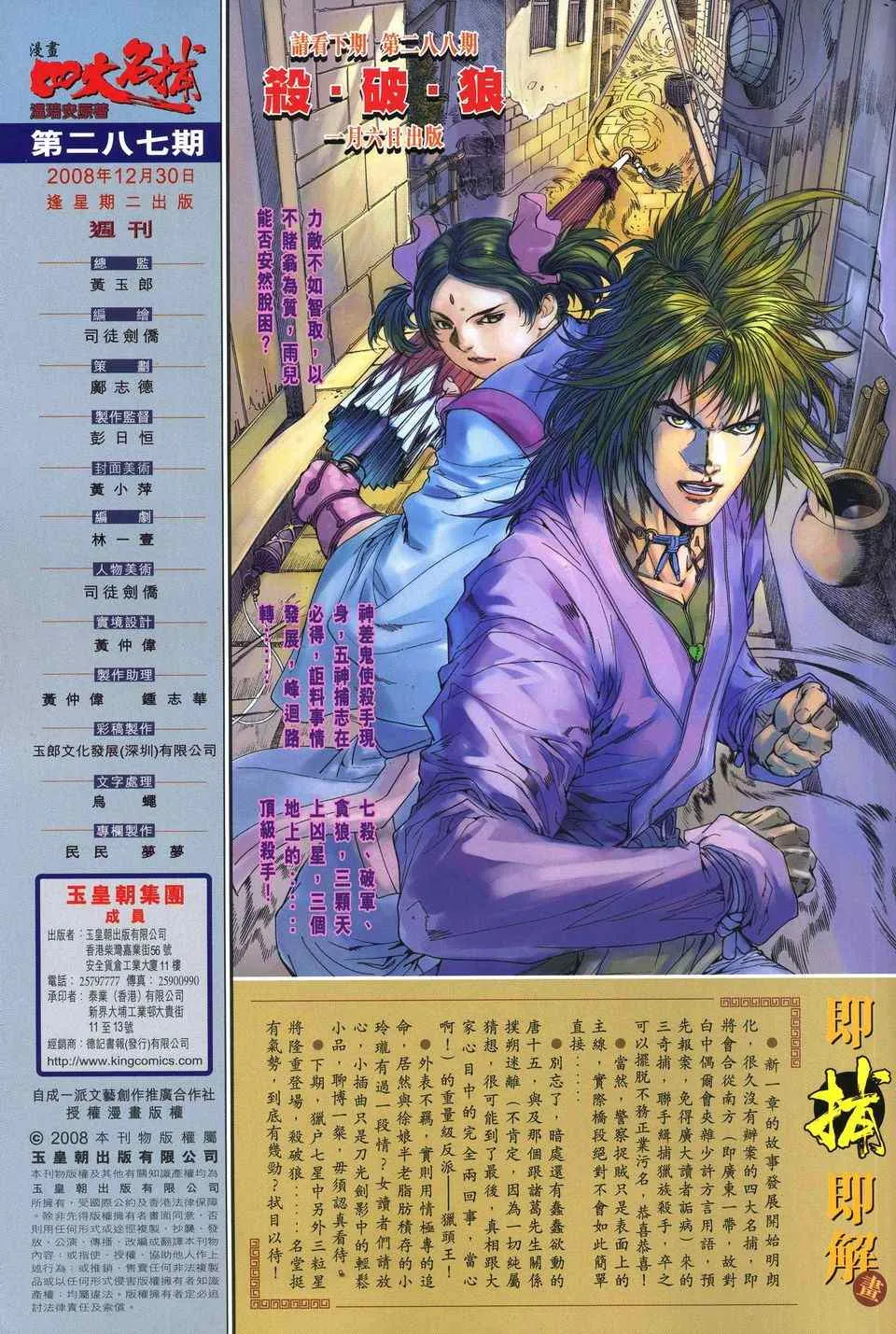 第287话 第31页