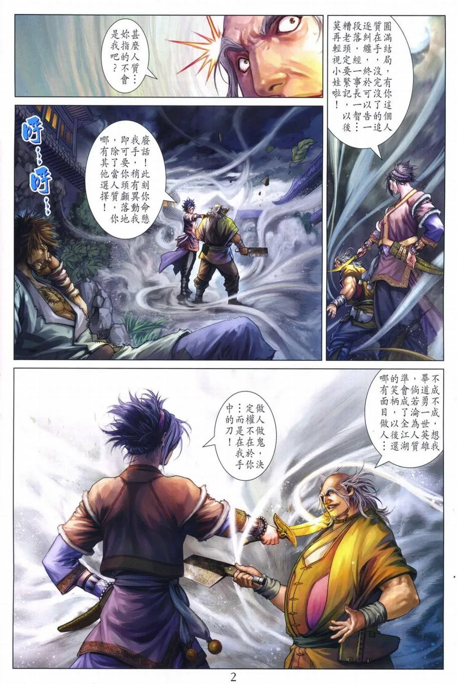第288话 第2页