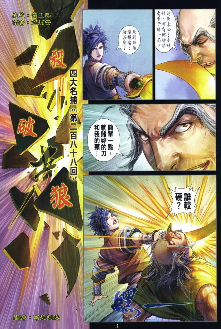 第288话 第3页
