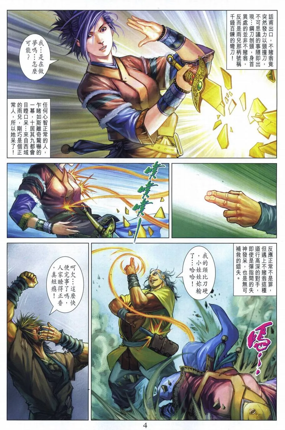 第288话 第4页